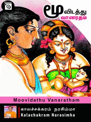 cover image of Moovidathu Vanaratham